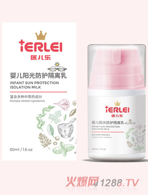 醫(yī)兒樂嬰兒陽(yáng)光防護(hù)隔離乳