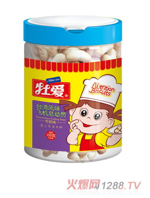 牡愛臺(tái)灣風(fēng)味飛機(jī)總動(dòng)員-牛奶味
