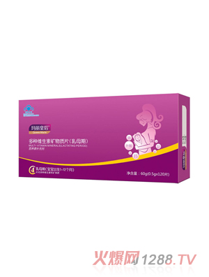 瑪麗皇后多種維生素礦物質片（乳母期）