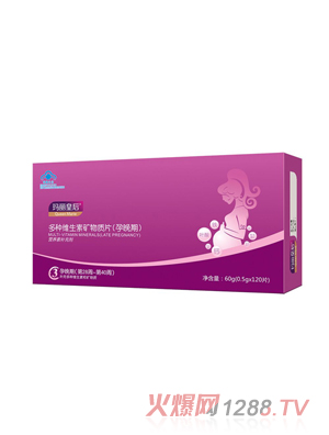 瑪麗皇后多種維生素礦物質片（孕晚期）
