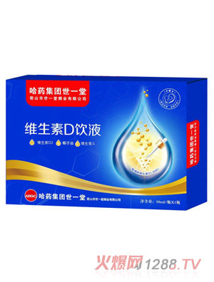 哈藥維生素D飲液