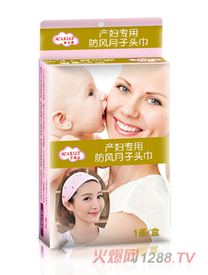 思嘉麗產(chǎn)婦專(zhuān)用防風(fēng)月子頭巾
