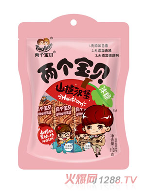 兩個寶貝山楂漢堡異型袋