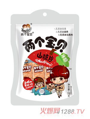 兩個寶貝山楂片異型袋