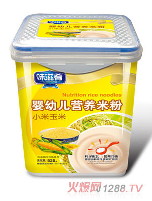 味滋肴嬰幼兒營(yíng)養(yǎng)米粉樂扣裝-小米玉米