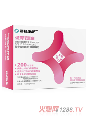 君暢康舒蛋黃球蛋白復(fù)合益生菌粉（固體飲料）