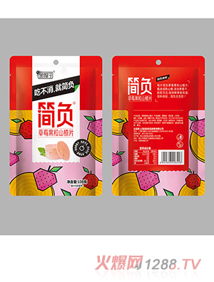 簡負(fù)草莓果粒山楂片