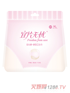 宜片無憂安心褲·褲型衛(wèi)生巾