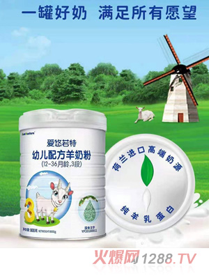 愛(ài)悠若特youe配方羊奶粉（12-36月齡，3段）