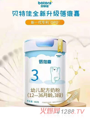 貝特佳蓓維嘉幼兒配方奶粉（12-36月齡，3段）