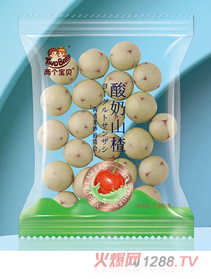 兩個寶貝酸奶山楂