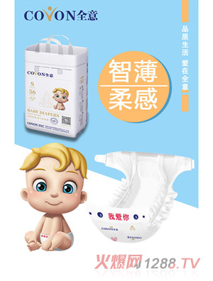 全意yinge紙尿褲S56片