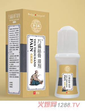 詠芝林萬(wàn)痛筋骨搽劑