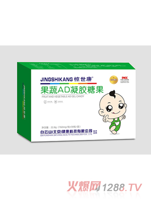 驚世康果蔬AD凝膠糖果