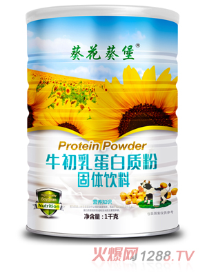 葵花葵堡牛初乳蛋白質(zhì)粉