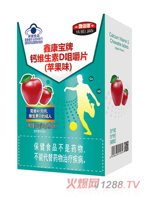 雅倍健鑫康寶牌鈣維生素D咀嚼片（蘋(píng)果味）