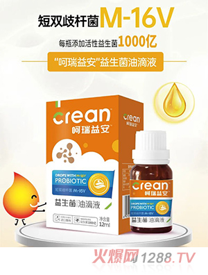 呵瑞益安短雙歧桿菌M-16V益生菌油滴液12ml瓶裝 自主研發(fā)生產(chǎn)安全配方