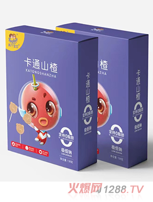兩個寶貝卡通山楂