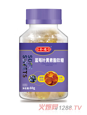 今福貝健山楂雞內(nèi)金蘋(píng)果鈣血紅素鐵酵母粉（富鋅型）藍(lán)莓葉黃素酯軟糖代理