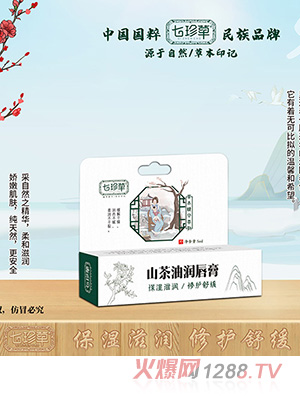 七珍草山茶油潤(rùn)唇膏