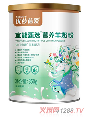 優(yōu)莎蓓愛宜能甄選營養(yǎng)羊奶粉