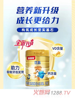 貝因美優(yōu)睿幼兒配方奶粉（12-36月齡，3段）