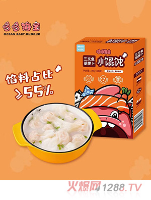 哆哆海寶三文魚胡蘿卜小餛飩