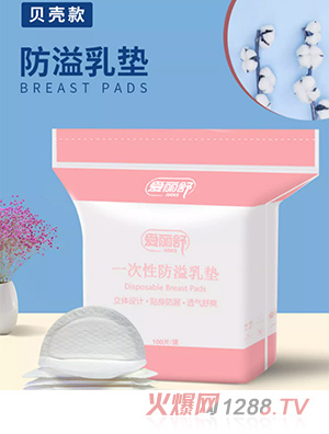 愛(ài)麗舒一次性防溢乳墊-貝殼款