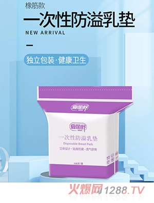 愛(ài)麗舒一次性防溢乳墊