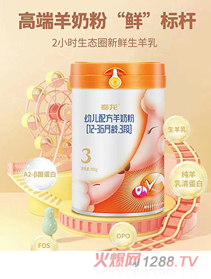 秦龍youe配方羊奶粉（12-36月齡，3段）