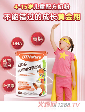 BTNature貝特恩兒童成長(zhǎng)奶粉