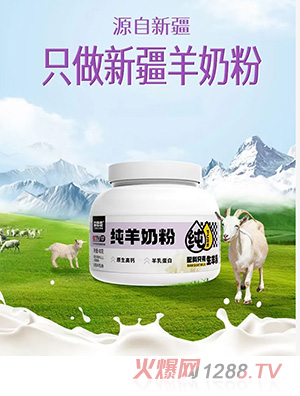 益倍臣純羊奶粉