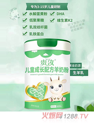 貴汝兒童成長(zhǎng)配方羊奶粉