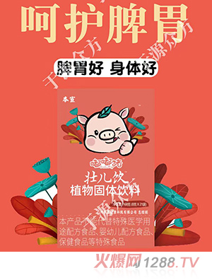 嘟嘟豬壯兒飲植物固體飲料