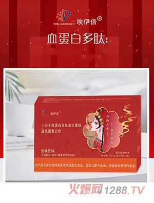 埃伊倍小分子血蛋白多肽血紅素鐵益生菌復合粉