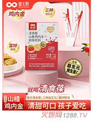 睿無(wú)限清食葆山楂雞內(nèi)金固體飲料12g