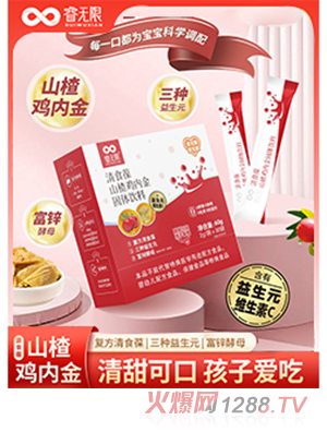 睿無(wú)限清食葆山楂雞內(nèi)金固體飲料60g