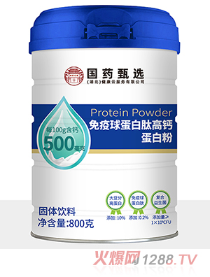 國藥甄選免疫球蛋白肽高鈣蛋白粉