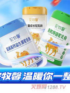 駝牧馨駝乳粉