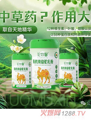 駝牧馨有機純駱駝乳粉