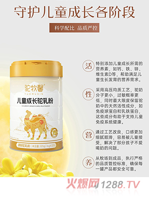 駝牧馨兒童成長駝乳粉