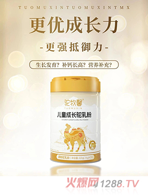 駝牧馨兒童成長駝乳粉