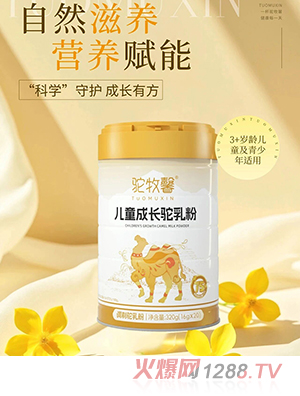 駝牧馨兒童成長駝乳粉