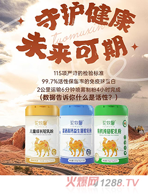 駝牧馨駝乳粉