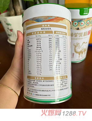 駝至醇有機純駝乳粉