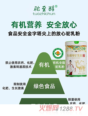 駝至醇有機純駝乳粉