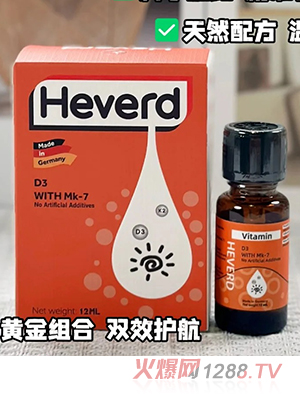 赫維德維生素D3K2