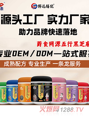 愛丸你就來五行黑芝麻丸系列