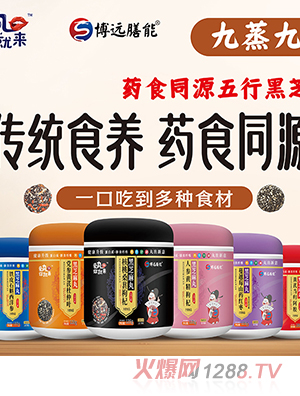 愛丸你就來(lái)五行黑芝麻丸系列