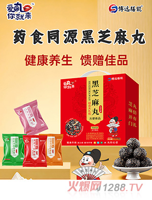 愛丸你就來(lái)黑芝麻丸綜合大禮包